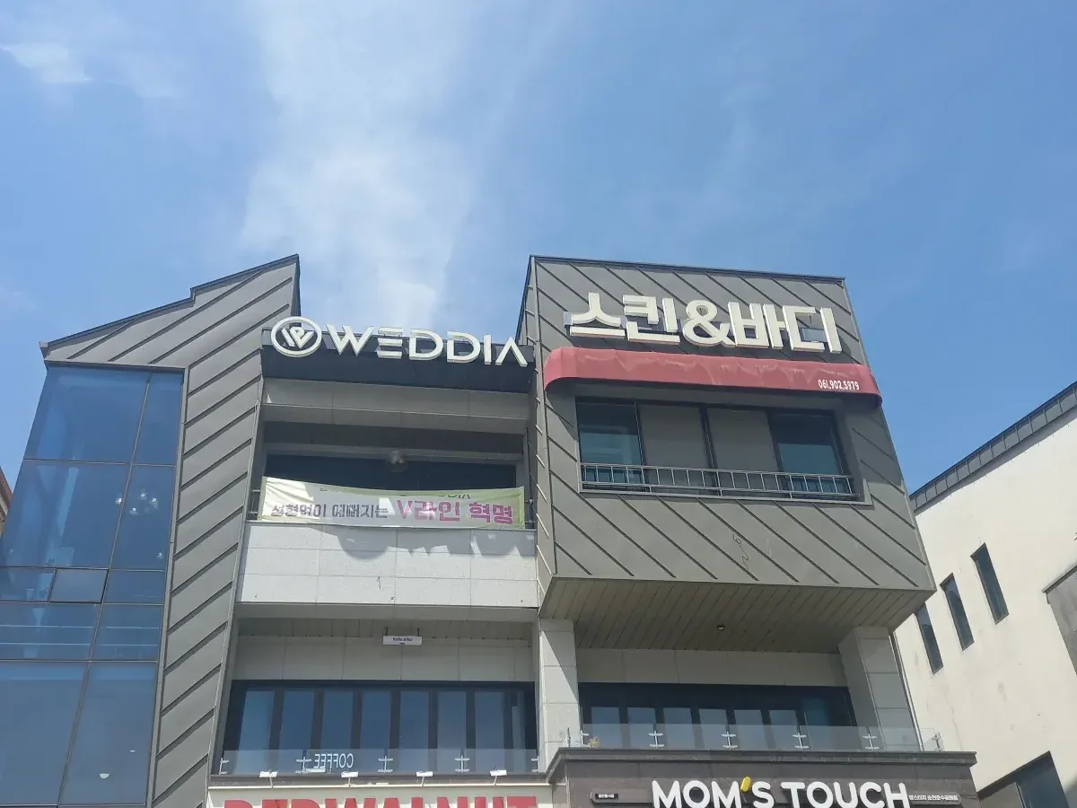 웨디아 순천점 매장 외관