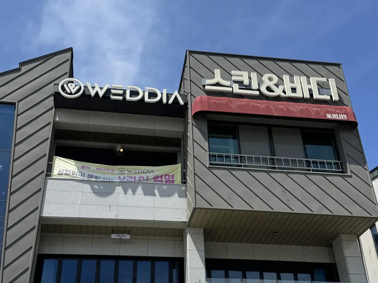 왕지동 웨디아 순천점 매장 간판